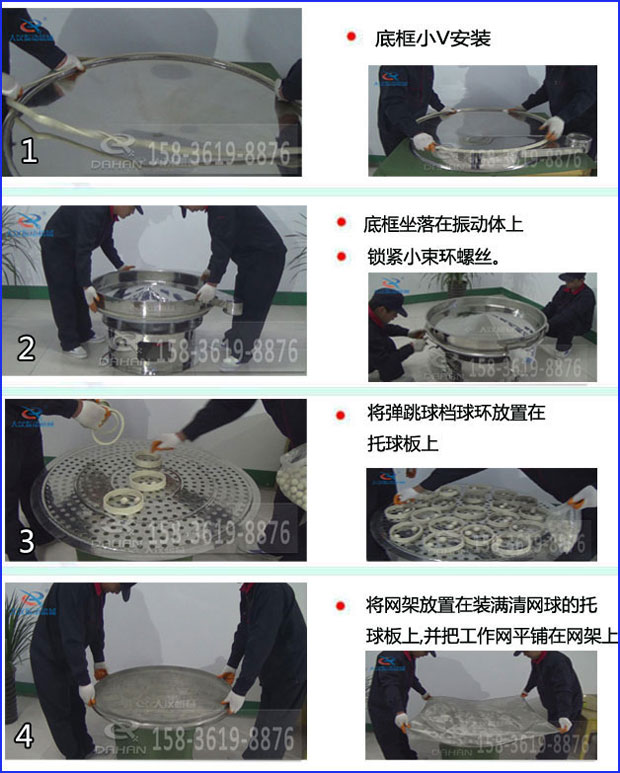 第一步：底框小V安裝第二步：底框坐落在振動提上，鎖緊小束環螺絲。第三步：將彈跳球擋球環放置在托球板上。第四步：將旋振篩網架放置在裝滿清網球的托球板上，并把工作網平鋪在網架上