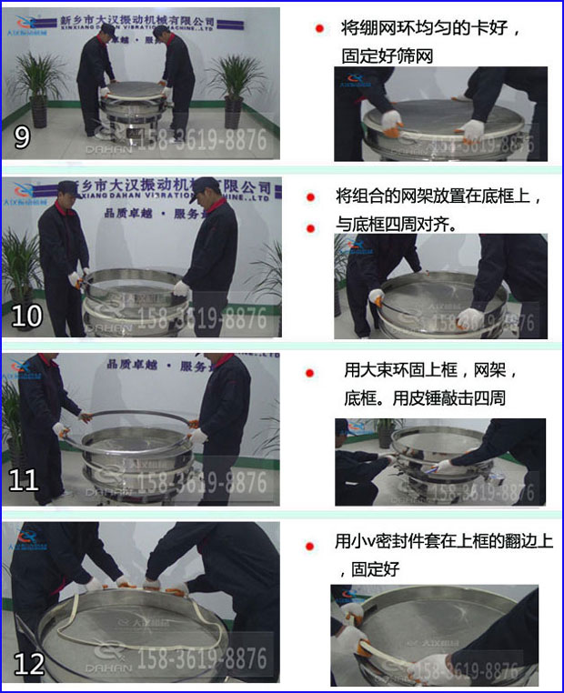 第九步：漿泵網環均勻的卡好，固定好篩網。第十步：將組合的旋振篩網架放置在底框上與地礦四周對齊。第十一步：用大束環固定上框，網架，底框。用皮錘敲擊四周。第十二步：用小V密封件套在上框的翻邊上，固定好。