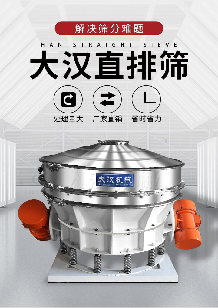 大漢直排篩處理量大，廠家直銷，省時省力。